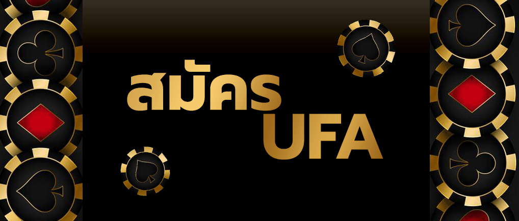 สมัคร ufa